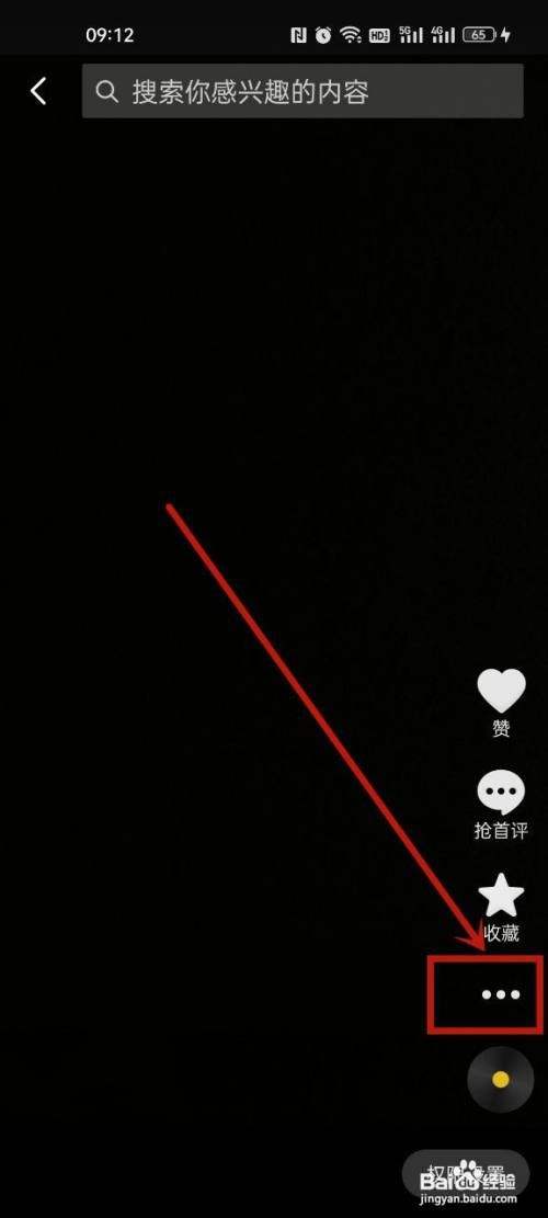 抖音作品如何隐藏