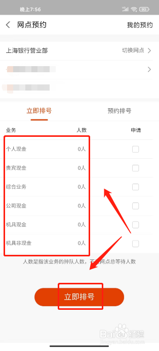 上银美好生活在哪里提交网点预约
