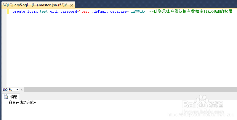 Sqlserver怎么创建用户并授权