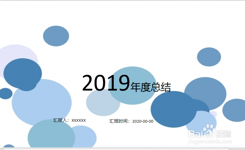 ppt制作述职报告背景