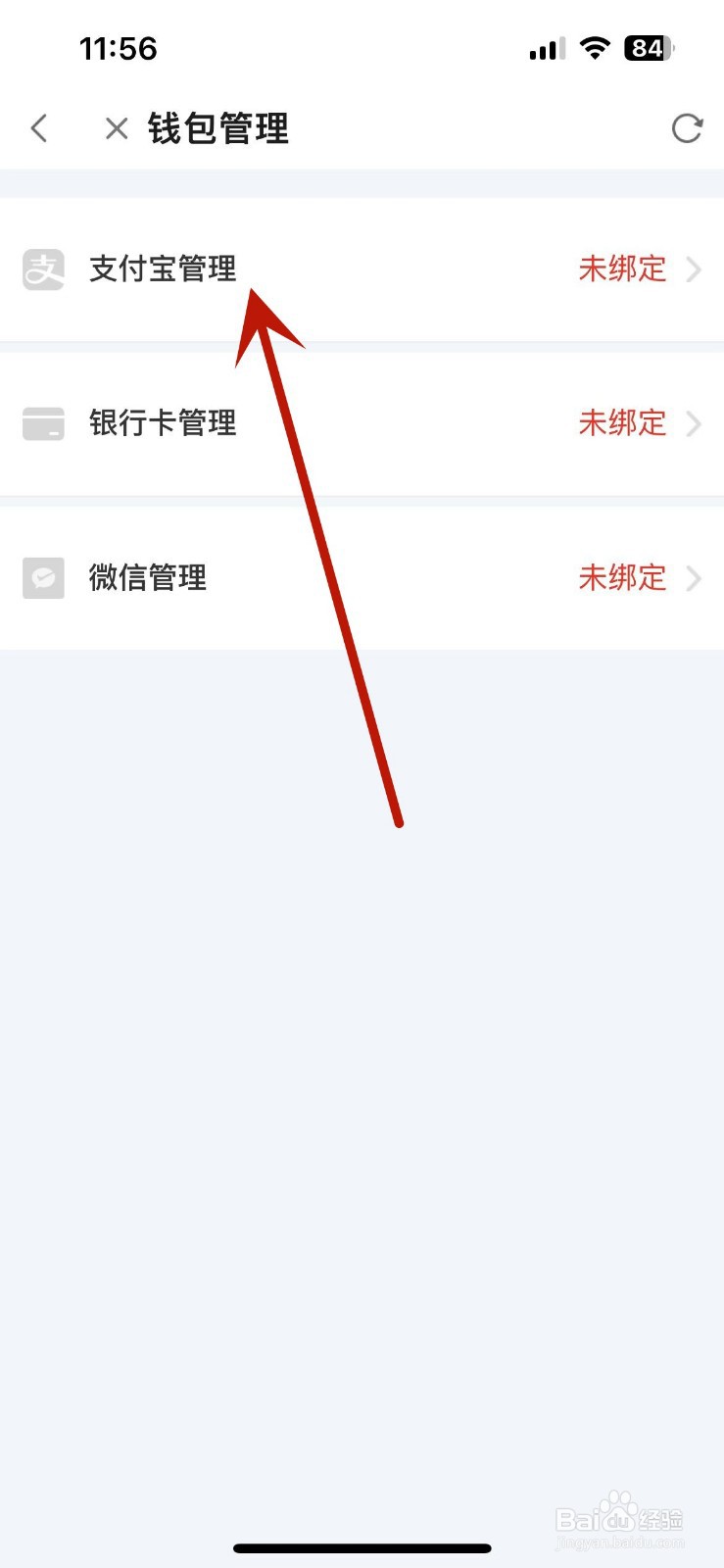 斗鱼钱包如何绑定上自己的支付宝