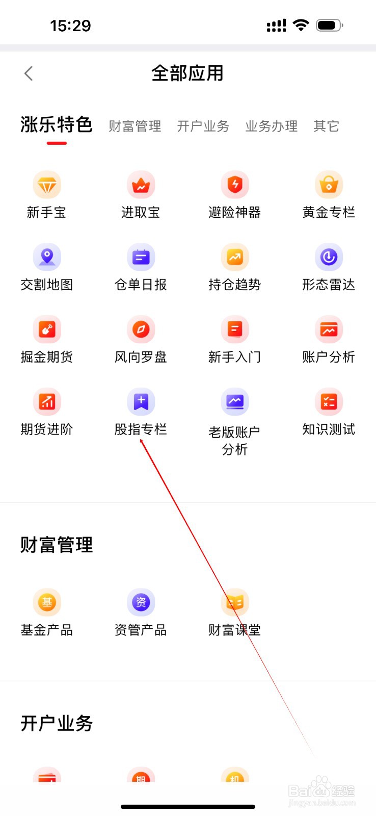 涨乐期赢通怎么查看股指专栏