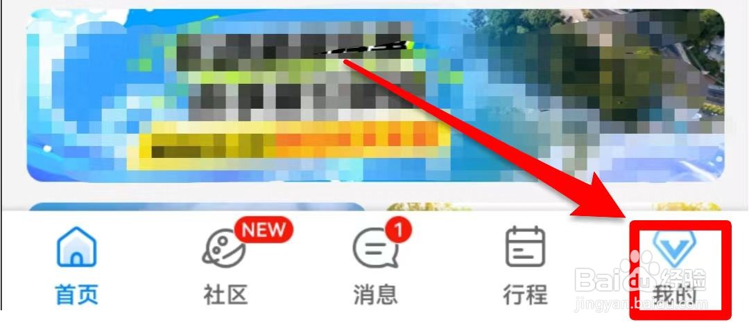 携程旅行在哪儿开启个性推荐功能