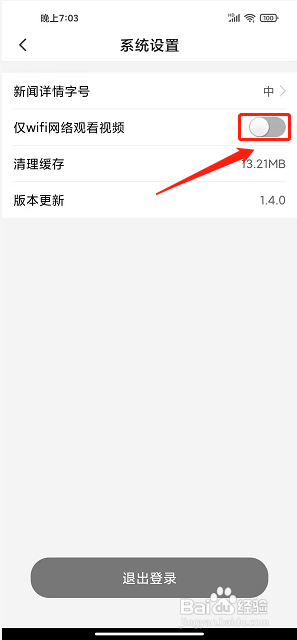 大三亚app怎么关闭仅wifi网络观看视频?