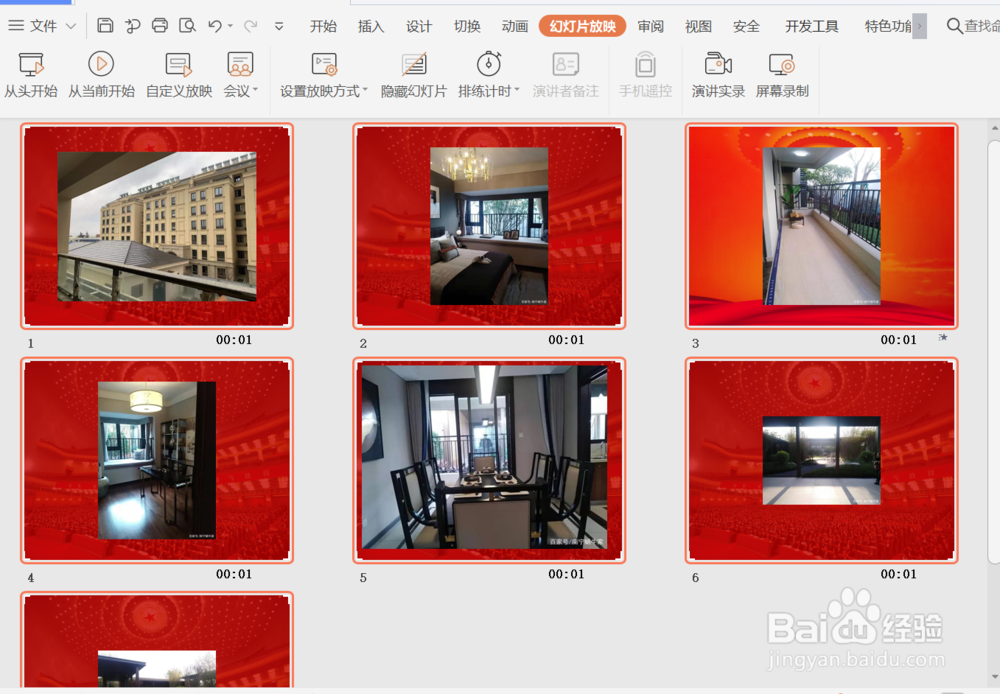 怎么在PPT上面进行幻灯片循环播放