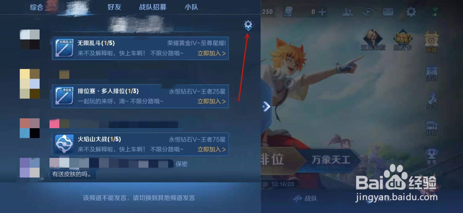 王者荣耀同城聊天频道如何开启距离显示