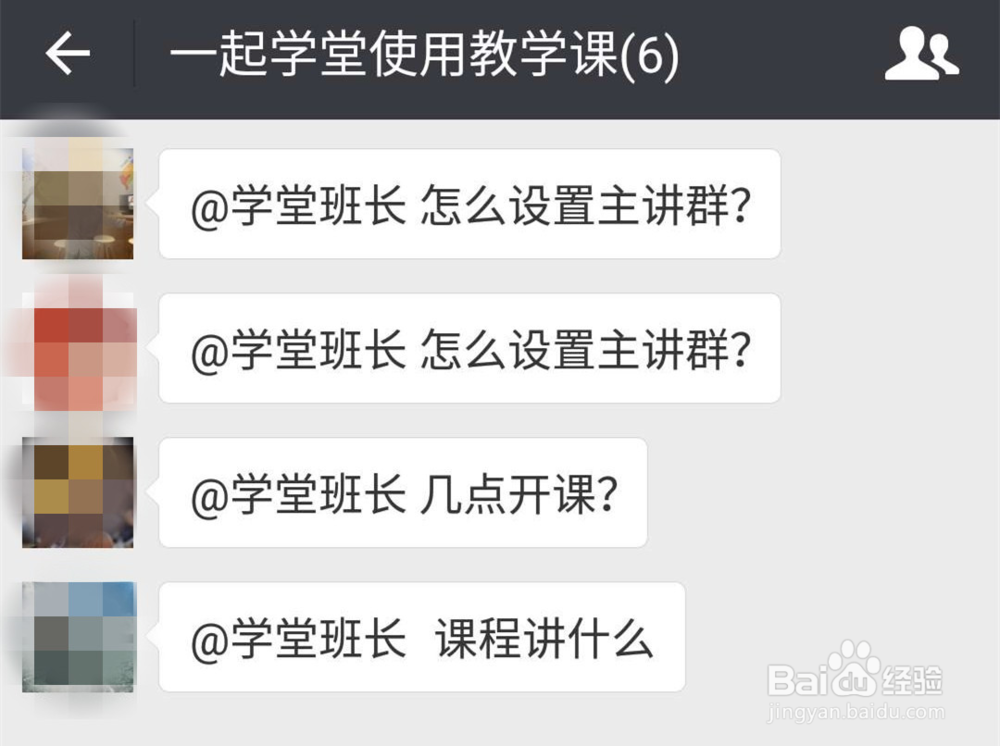 如何利用一起学堂活跃课堂气氛?