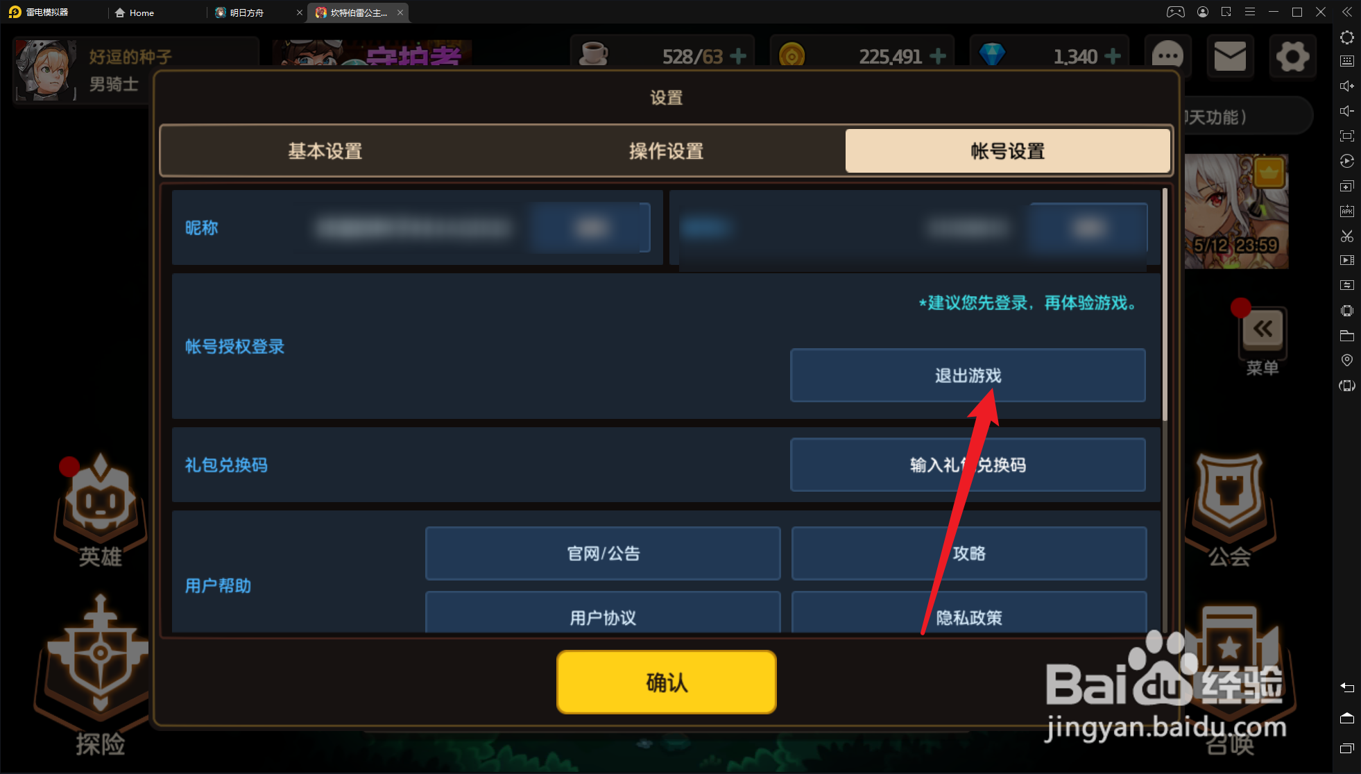 坎公骑冠剑如何删号
