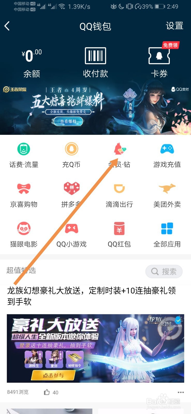 怎么关闭QQ会员和超级QQ的自动续费