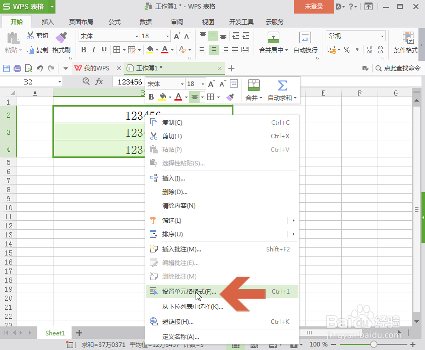 WPS表格怎么把小写金额变成大写金额
