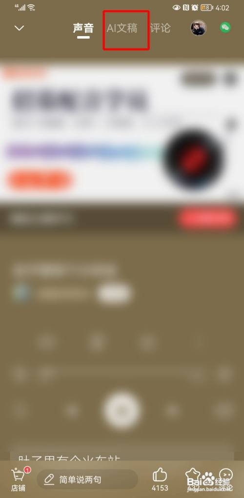 喜马拉雅如何边听边看文字