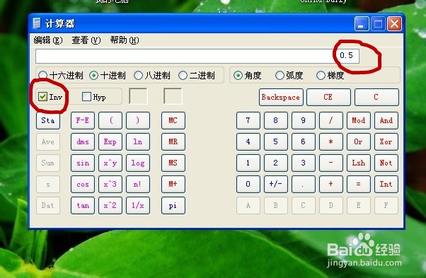 怎么利用Windows上的计算器反计算角度