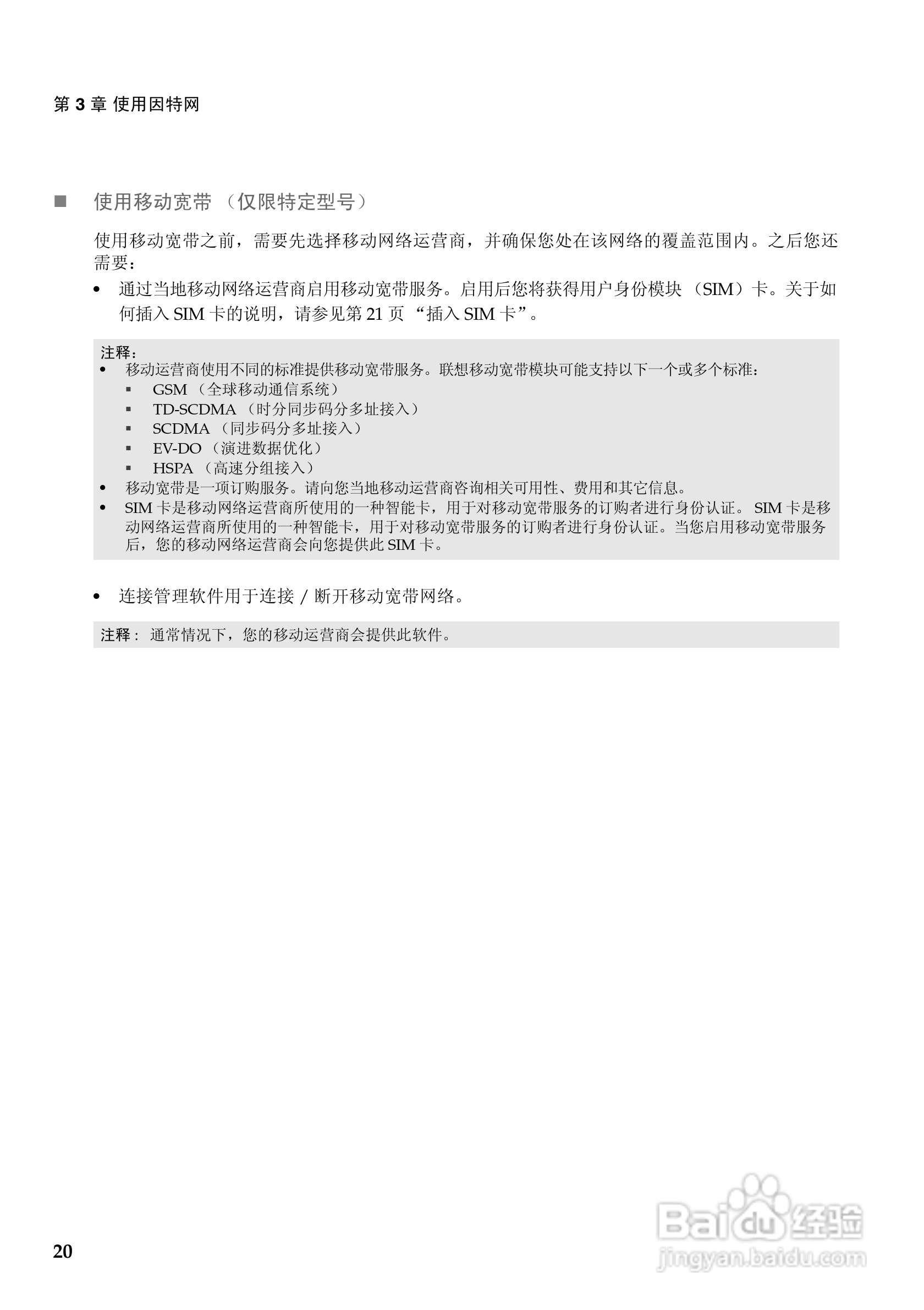 联想电脑B560型使用说明书:[3]