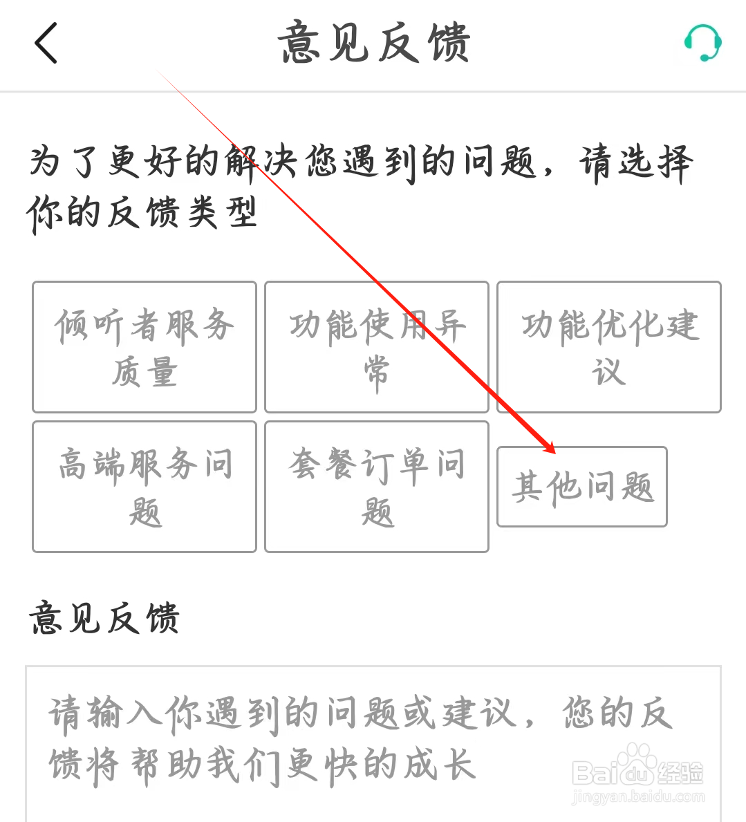 松果名师如何反馈其他问题