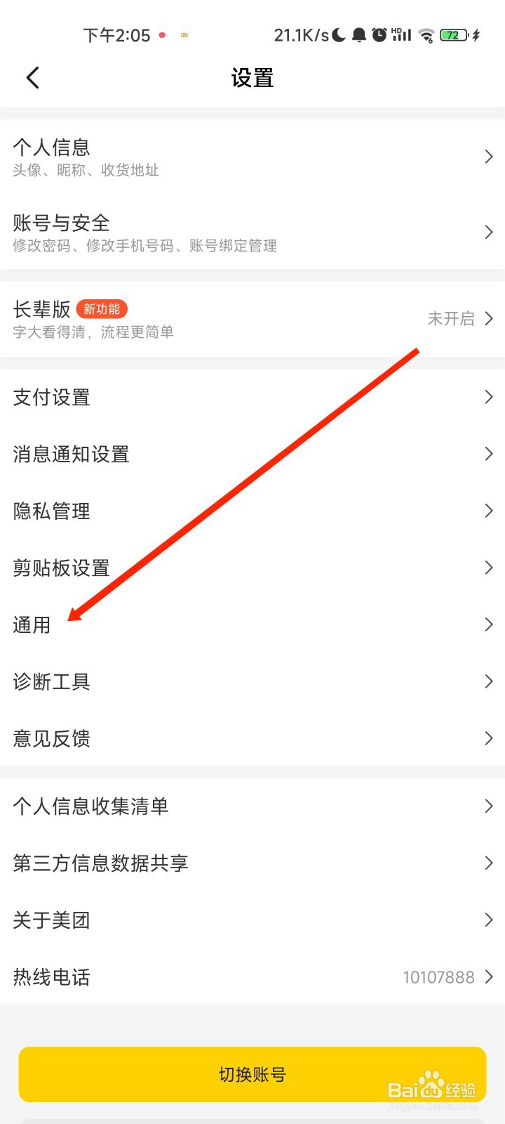 美团怎么清空缓存?