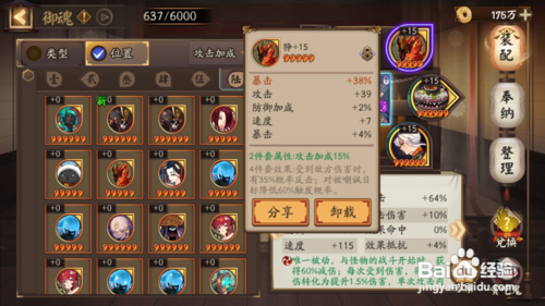 阴阳师最快速度的山兔怎么配!