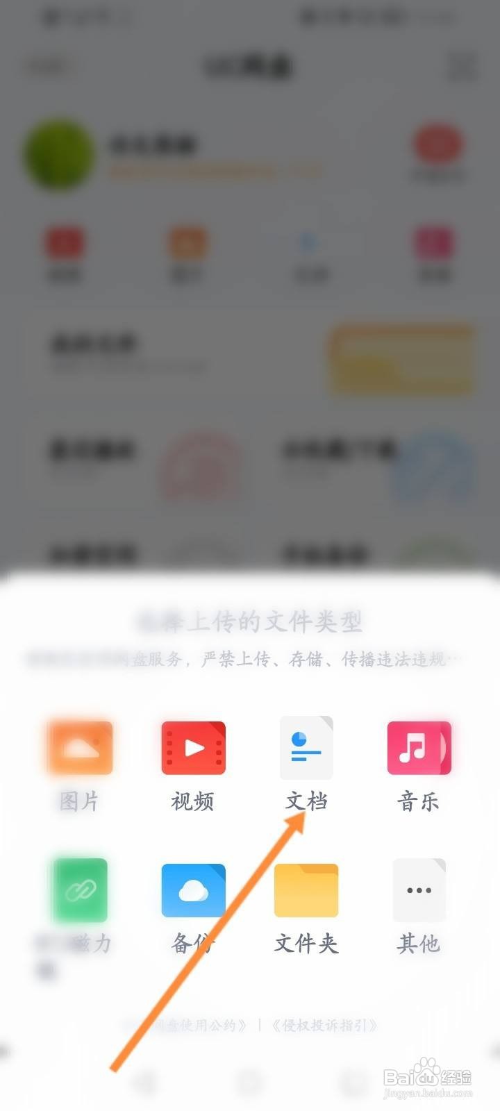 UC浏览器的网盘怎么上传文件