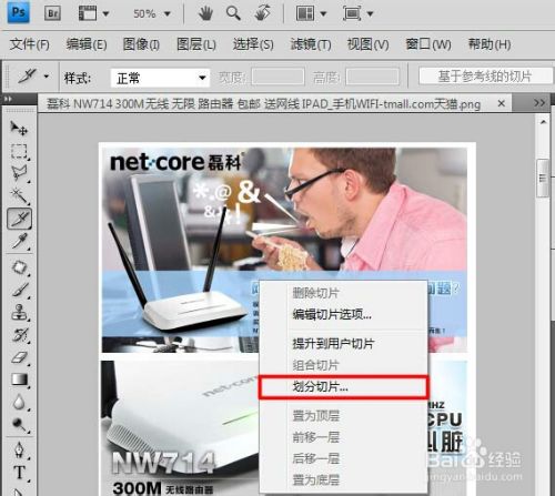 如何用photoshop把一张图片分割成几张图片?