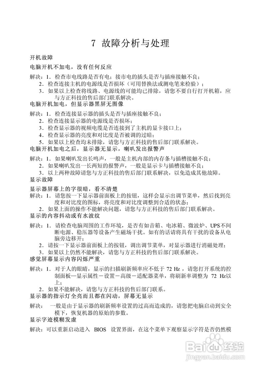 方正电脑文博系列610机型说明书:[5]