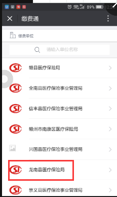 微信交居民合作医疗流程