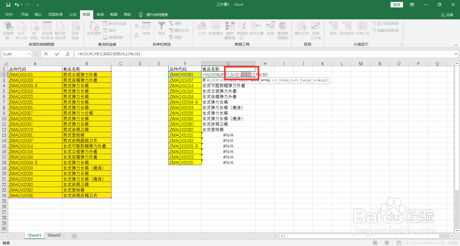 vlookup匹配不出来