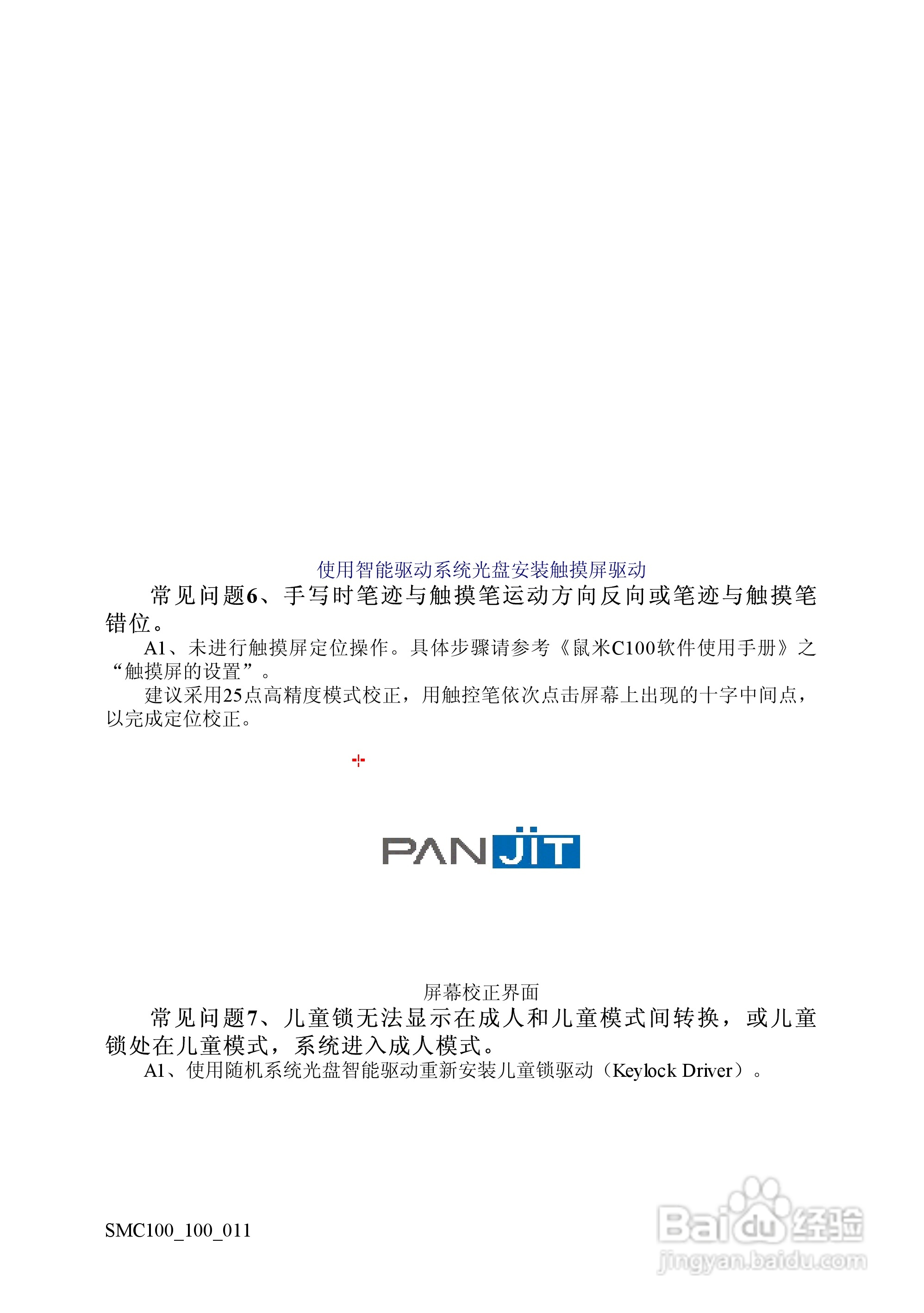 方正电脑鼠米C100系列机型说明书:[9]