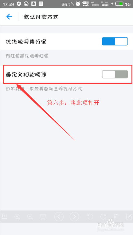 支付宝如何设置扣款方式顺序？