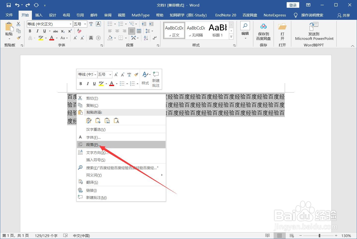 计算机word基础操作