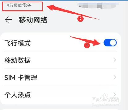 华为手机如何开启飞行模式？