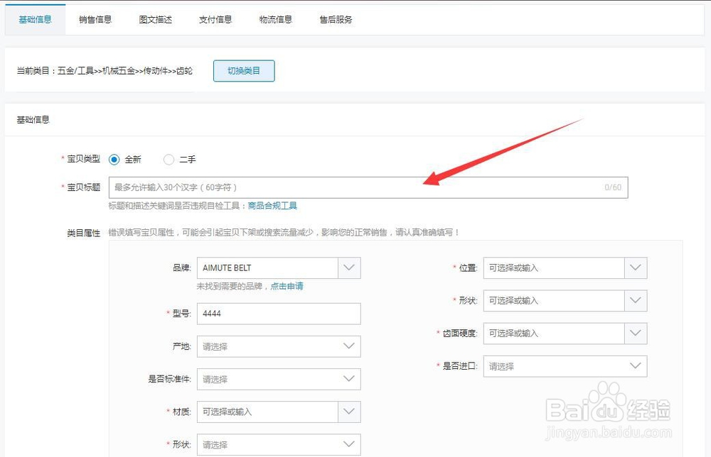 淘宝新店如何发布宝贝出售