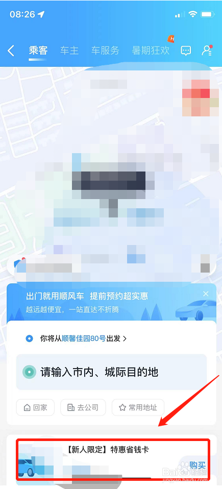 如何在哈啰单车软件购买特惠省钱卡