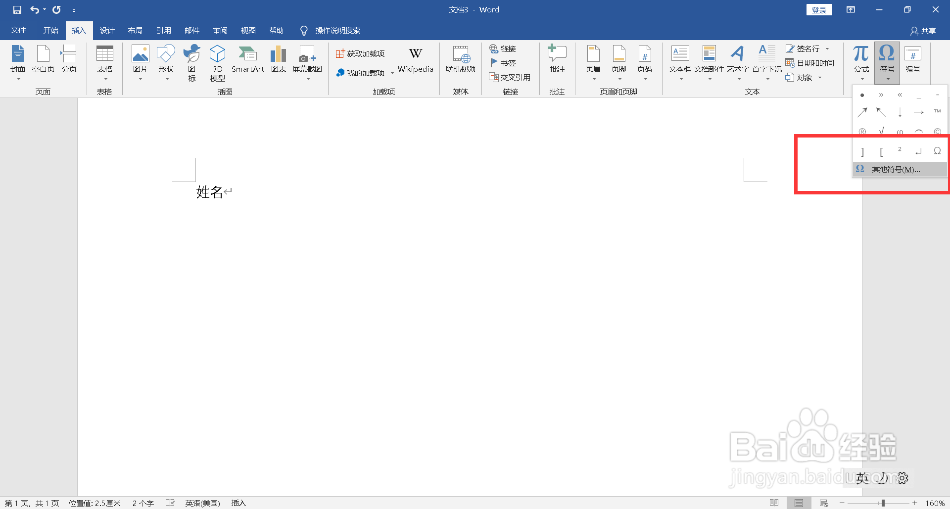 人名中间的点用电脑怎么打