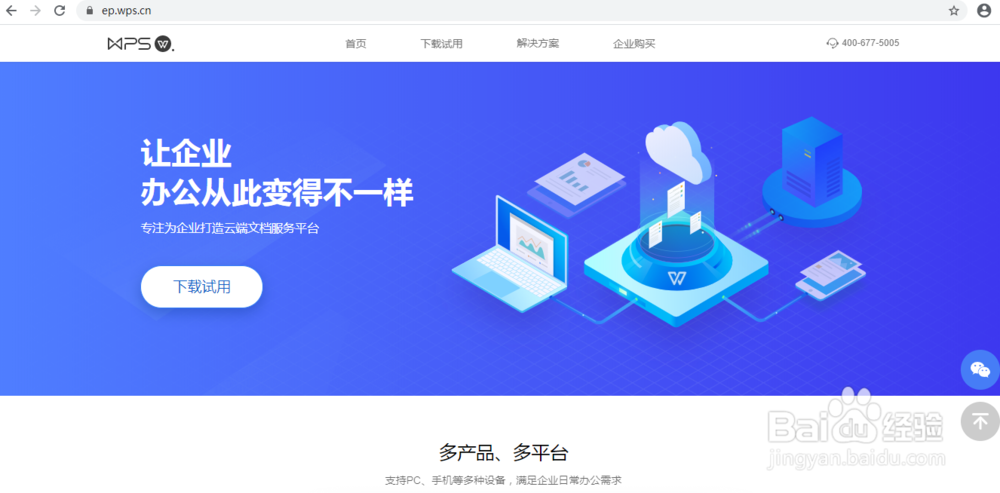 Wps2019PC专业版如何下载安装