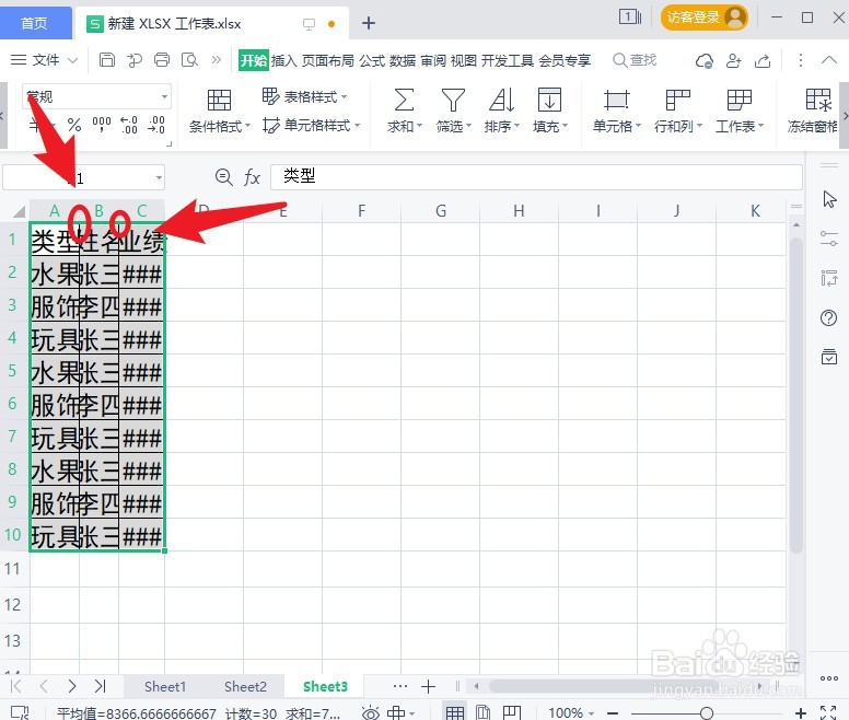 excel怎样统一调整列宽