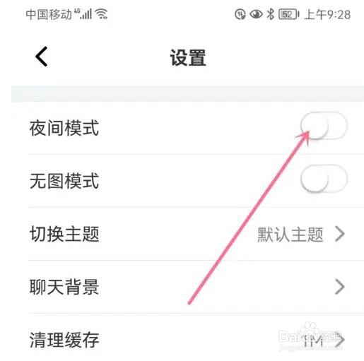 名人朋友圈夜间模式怎么设置