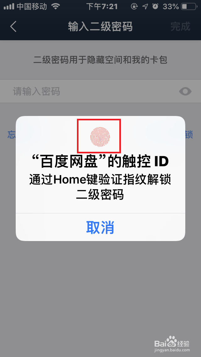 手机百度网盘“卡包”如何添加“证件”？