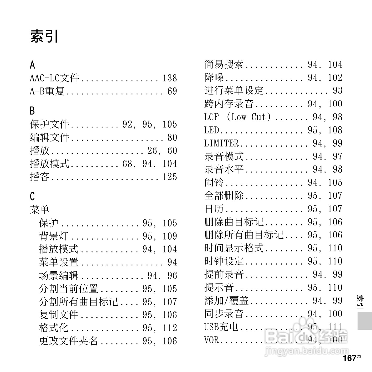 索尼ICD-SX712数码录音笔使用说明书:[17]