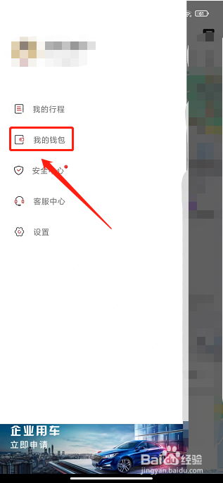 旗妙出行app怎样兑换储值卡