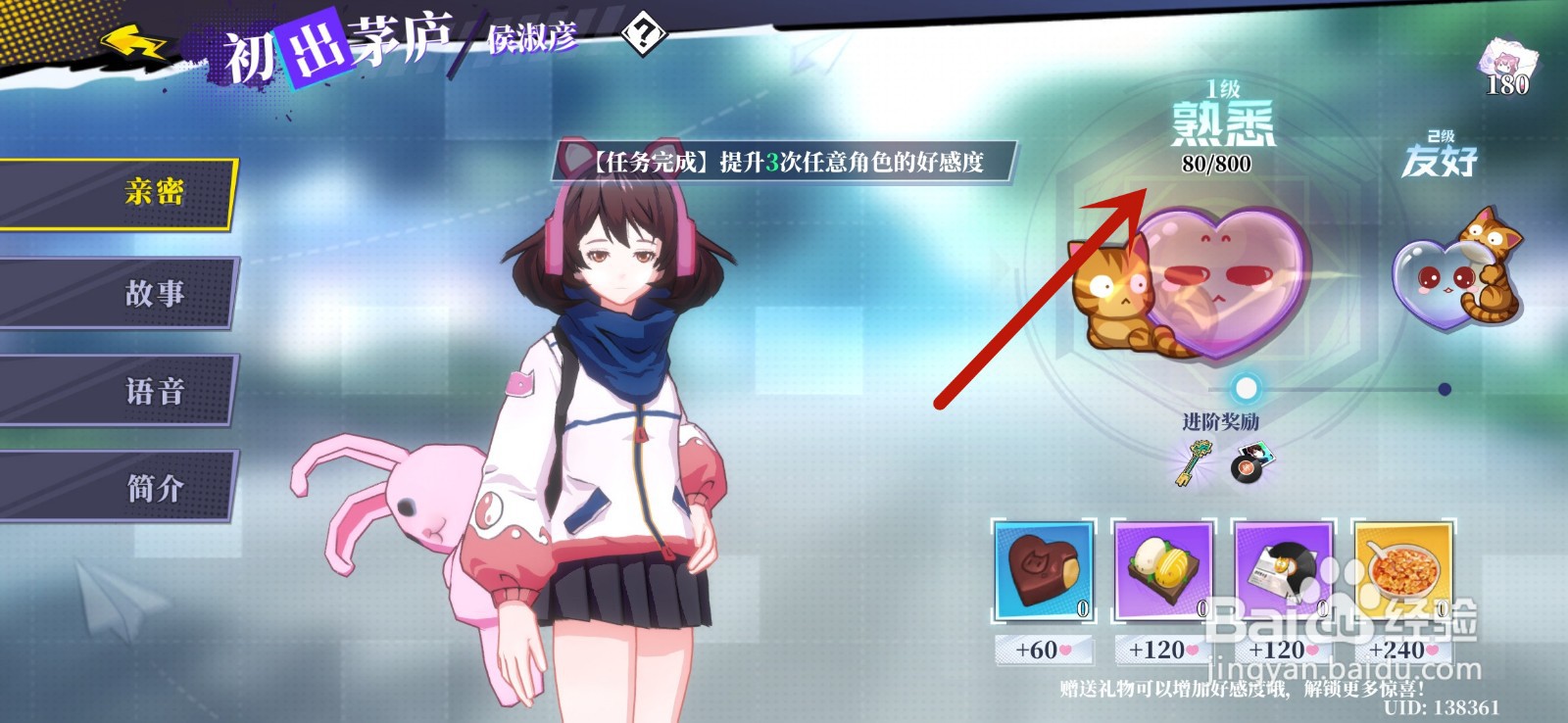 奇门之上怎么增加角色好感度