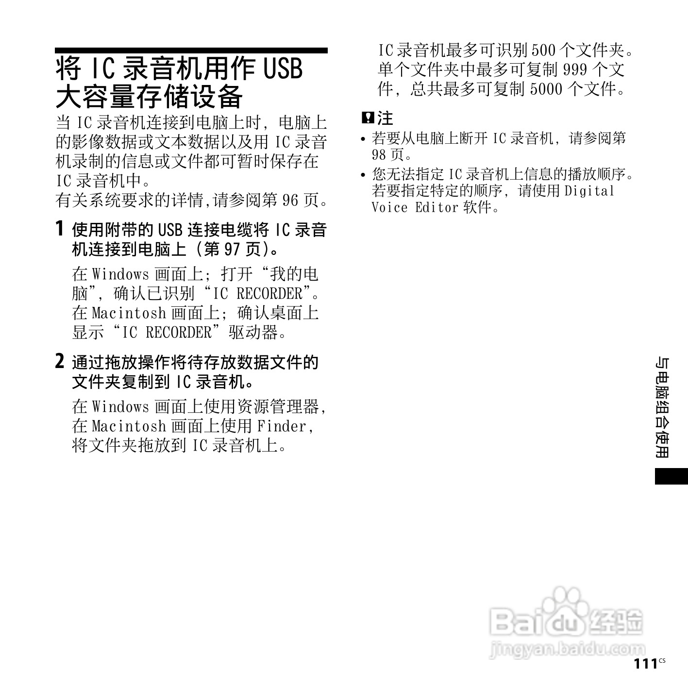 索尼ICD-SX950数码录音笔使用说明书:[12]