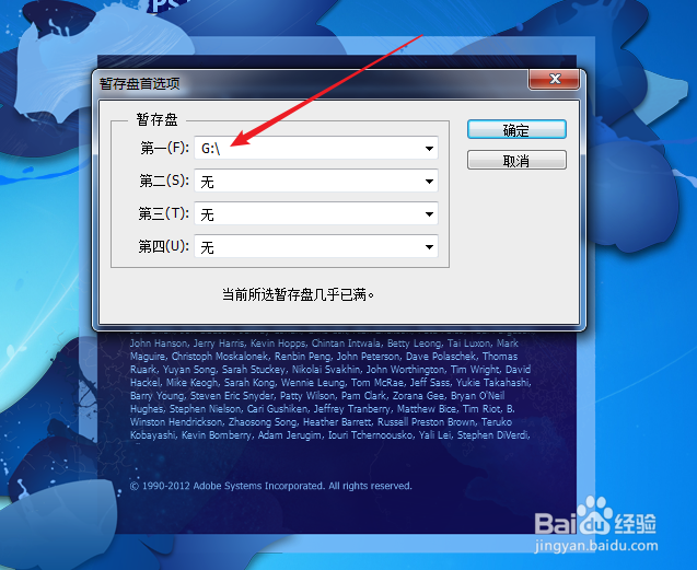 不能初始化Photoshop,暂存盘已满怎么办