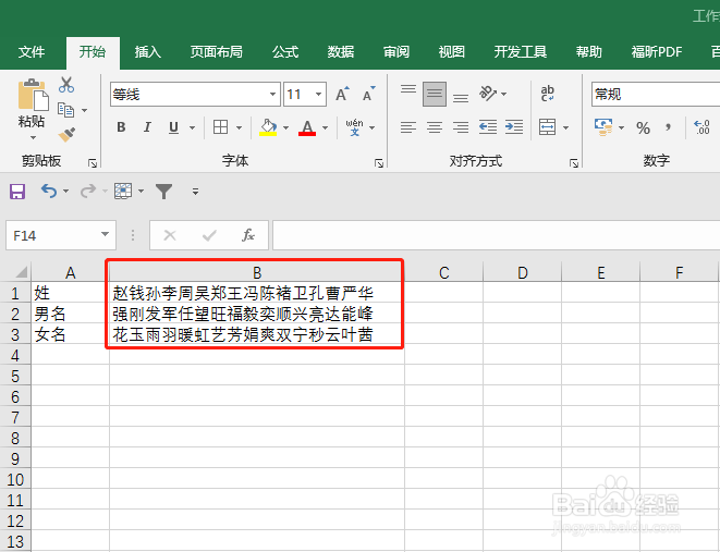 Excel 如何随机生成姓名