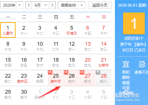2020年上半年有哪些法定节假日？怎样度过？
