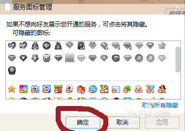 怎么隐藏和打开qq图标