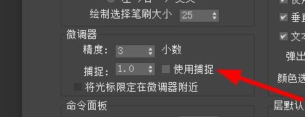 3dsMax如何设置微调器的捕捉值