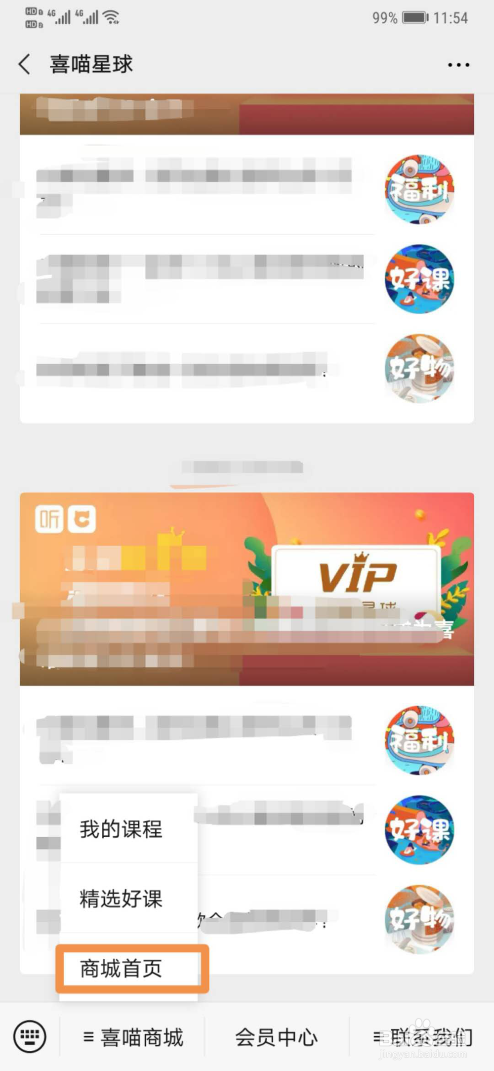 怎么邀请别人成为喜喵星球VIP会员?