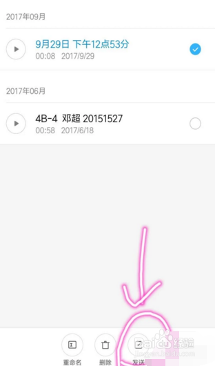如何将手机中的录音上传到QQ邮箱？