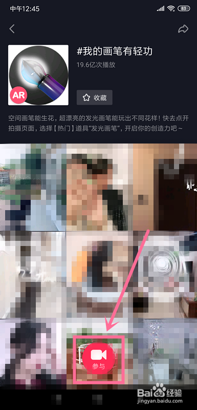 抖音AR画笔特效怎么用 AR画笔写字怎么拍摄