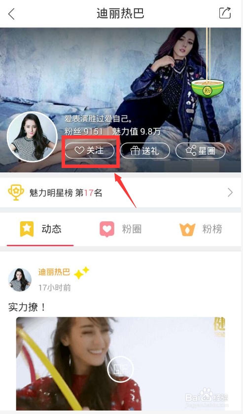 牙牙关注：如何查看和搜索自己喜欢的明星主页？