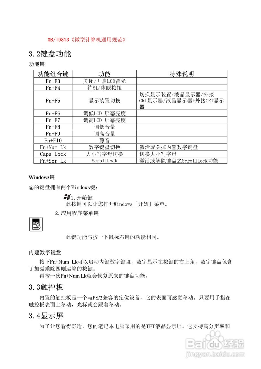 方正S300N笔记本电脑使用说明书:[3]